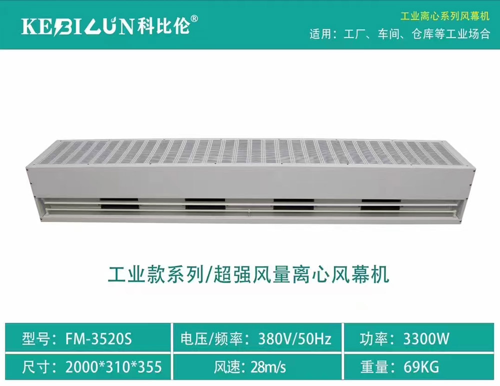 工業(yè)款系列/超強(qiáng)風(fēng)量離心風(fēng)幕機(jī)