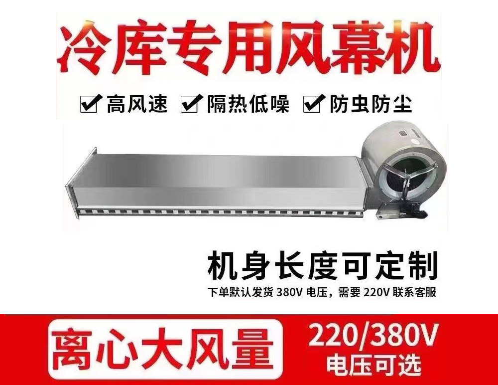 冷庫專用風幕機